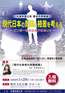 札幌弁護士会 憲法市民講座　現代日本の貧困と格差を考える