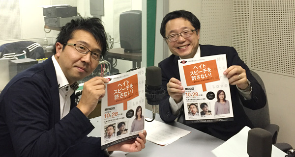 アナウンサーの水野善行さんと札幌弁護士会 人権擁護委員会 島田度先生