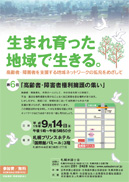 第6回「高齢者・障害者権利擁護の集い」