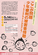 2008年 こどもの日記念シンポジウム