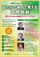 第51回 日弁連人権擁護大会 プレシンポジウム