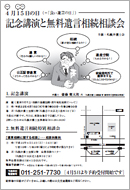 第2回 「中高生のための憲法講座」