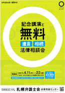 ４月１５日（良い遺言の日）記念講演と無料遺言相続相談会