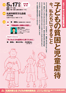 子どもの貧困と児童虐待 今、私たちにできること