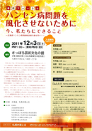 道民フォーラム「ハンセン病問題を風化させないために　今、私たちにできること～北海道ハンセン病問題検証報告書を受けて～」開催のご案内