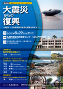 第25回司法シンポジウム・プレシンポジウム「大震災からの復興」～奥尻町・北海道南西沖地震の経験を踏まえて～のご案内