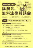 中小企業のための講演会，無料法律相談会のお知らせ