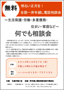 「明るい正月を！全国一斉年越し電話相談会」開催のご案内