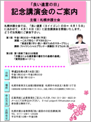 「良い遺言の日」記念講演・遺言相続無料相談会・電話相談会のご案内