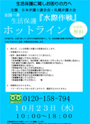 「秘密保護法」制定に反対する札幌市民集会PartⅡのご案内