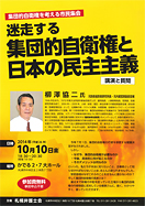 集団的自衛権を考える市民集会開催のお知らせ