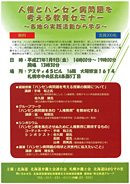 「人権とハンセン病問題を考える教育セミナー」 「人権とハンセン病問題を考えるパネル展」