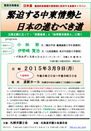 『緊急市民集会　緊迫する中東情勢と日本の進むべき道　開催のお知らせ