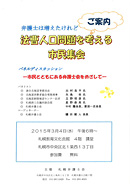 弁護士は増えたけれど・・・法曹人口問題を考える市民集会　開催のお知らせ