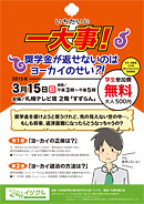 「一大事！奨学金が返せないのはヨーカイのせい？！」開催のお知らせ