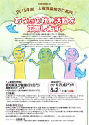 あなたの社会活動を応援します！　～2015年度札幌弁護士会人権賞募集のご案内～