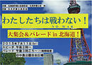 あなたの社会活動を応援します！　～2015年度札幌弁護士会人権賞募集のご案内～