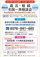 「遺言・相続全国一斉相談会」開催のお知らせ