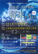 北海道の知財戦略の将来を考える　－知的財産基本法成立後の歩みと今後の取り組み－